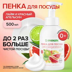 Средство Synergetic для посуды лайм и красный апельсин 500 мл - фото 7