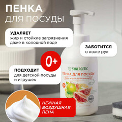 Средство Synergetic для посуды лайм и красный апельсин 500 мл - фото 6