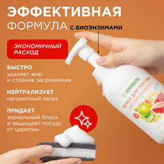 Средство Synergetic для посуды лайм и красный апельсин 500 мл - фото 5