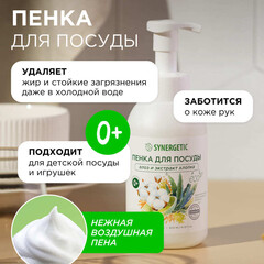 Средство Synergetic для посуды алоэ и экстракт хлопка 500 мл - фото 6