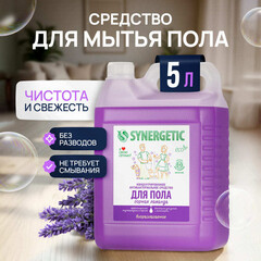 Средство Synergetic для мытья пола концентрат с антибактериальным эффектом горная лаванда 5 л - фото 7