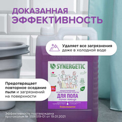 Средство Synergetic для мытья пола концентрат с антибактериальным эффектом горная лаванда 5 л - фото 6
