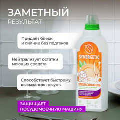 Чистящее средство Synergetic для посудомоечных машин 750 мл - фото 7
