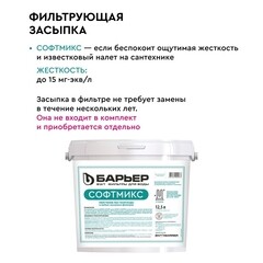 Комплект коттеджной системы Барьер Ace Силкер S 1017-V3/4-25 для сантехшкафа - фото 3