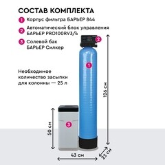 Комплект коттеджной системы Барьер Ace Силкер L 844-V3/4-25 для сантехшкафа - фото 4