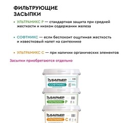 Комплект коттеджной системы Барьер Ace Силкер L 844-V3/4-25 для сантехшкафа - фото 2