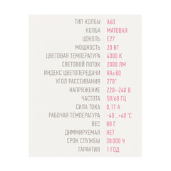 Лампа светодиодная Онлайт E27 4000К 20 Вт 1800 Лм 220-240 В груша A60 матовая - фото 4