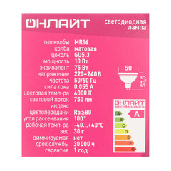 Лампа светодиодная Онлайт GU5.3 4000К 10 Вт 1000 Лм 220-240 В рефлектор MR16 матовая - фото 4