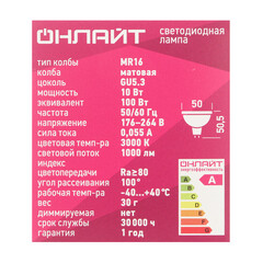 Лампа светодиодная Онлайт GU5.3 3000К 10 Вт 1000 Лм 220-240 В рефлектор MR16 матовая - фото 4