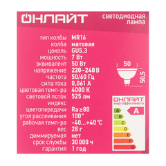 Лампа светодиодная Онлайт GU5.3 4000К 7 Вт 525 Лм 220-240 В рефлектор MR16 матовая - фото 4