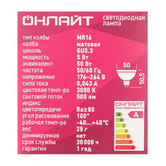 Лампа светодиодная Онлайт GU5.3 3000К 5 Вт 350 Лм 220-240 В рефлектор MR16 матовая - фото 4
