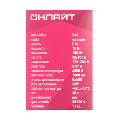 Лампа светодиодная Онлайт E14 4000К 15 Вт 960 Лм 220-240 В шар матовая - фото 4