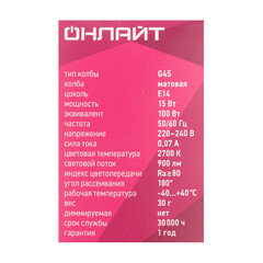 Лампа светодиодная Онлайт E14 2700К 15 Вт 900 Лм 220-240 В шар матовая - фото 4