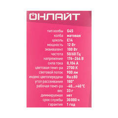 Лампа светодиодная Онлайт E14 2700К 12 Вт 800 Лм 220-240 В шар матовая - фото 4