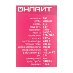 Лампа светодиодная Онлайт E14 4000К 8 Вт 600 Лм 220-240 В шар матовая - фото 5