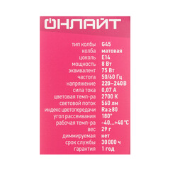 Лампа светодиодная Онлайт E14 2700К 8 Вт 560 Лм 220-240 В шар матовая - фото 4