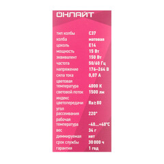 Лампа светодиодная Онлайт E14 4000К 15 Вт 960 Лм 220-240 В свеча матовая - фото 4