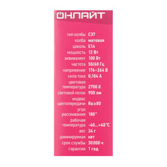 Лампа светодиодная Онлайт E14 2700К 12 Вт 900 Лм 220-240 В свеча матовая - фото 4