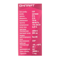 Лампа светодиодная Онлайт E14 4000К 8 Вт 600 Лм 220-240 В свеча матовая - фото 4