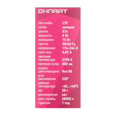 Лампа светодиодная Онлайт E14 2700К 8 Вт 560 Лм 220-240 В свеча матовая - фото 4