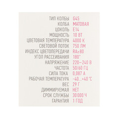 Лампа светодиодная Онлайт E14 4000К 10 Вт 750 Лм 220-240 В шар матовая - фото 4