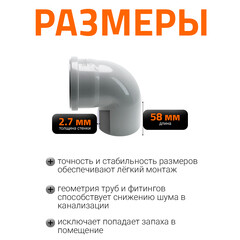 Отвод Ostendorf HTB d110 мм 87° пластиковый для внутренней канализации (115140) - фото 7