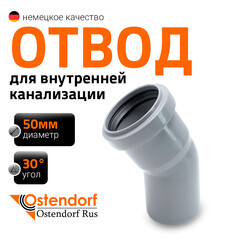 Отвод Ostendorf HTB d50 мм 30° пластиковый для внутренней канализации (112110) - фото 8