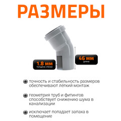 Отвод Ostendorf HTB d50 мм 30° пластиковый для внутренней канализации (112110) - фото 6