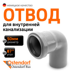 Отвод Ostendorf HTB d50 мм 87° пластиковый для внутренней канализации (112140) - фото 8
