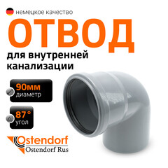 Отвод Ostendorf HTB d90 мм 87° пластиковый для внутренней канализации (114140) - фото 8