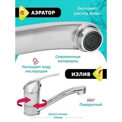 Смеситель для раковины Istok Luxe однорычажный с поворотным изливом хром (16858878) - фото 5