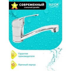 Смеситель для раковины Istok Life однорычажный с поворотным изливом хром (16858877) - фото 7