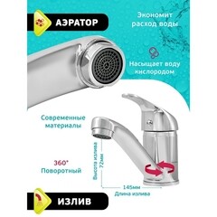 Смеситель для раковины Istok Life однорычажный с поворотным изливом хром (16858877) - фото 4