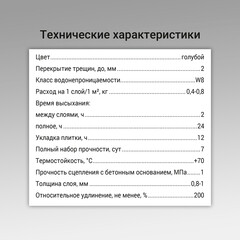 Гидроизоляция полимерная Unis Blue Membran голубая 4 кг - фото 8