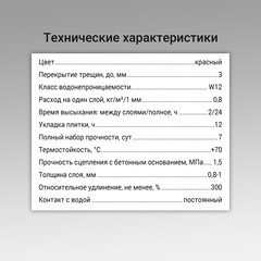 Гидроизоляция полимерная Unis Membran Protect красная 4 кг - фото 2