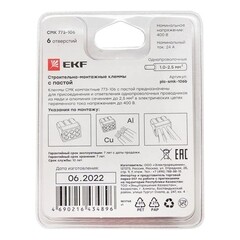 Клемма на 6 проводов EKF PROxima СМК 773-106 1-2,5 кв.мм самозажимная с пастой (5 шт.) (plc-smk-106b) - фото 2