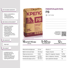 Ровнитель (стяжка пола) первичный Крепс РВ 25 кг - фото 5