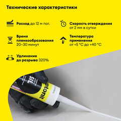 Герметик силиконовый затирка Vetonit Comfort sil махагони 280 мл - фото 4