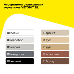 Герметик силиконовый затирка Vetonit Comfort sil махагони 280 мл - фото 2