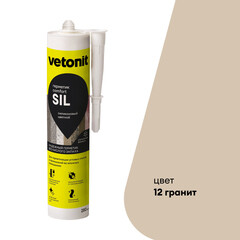 Изображение товара Герметик силиконовый затирка Vetonit Comfort sil гранит 280 мл