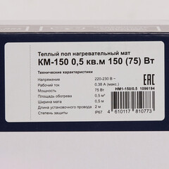 Теплый пол нагревательный мат КМ-150 0,5 кв.м 150 (75) Вт - фото 4