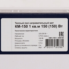 Теплый пол нагревательный мат КМ-150 1 кв.м 150 (150) Вт - фото 4