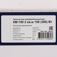 Теплый пол нагревательный мат КМ-150 2 кв.м 150 (300) Вт - фото 4