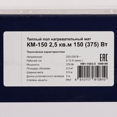 Теплый пол нагревательный мат КМ-150 2,5 кв.м 150 (375) Вт - фото 4