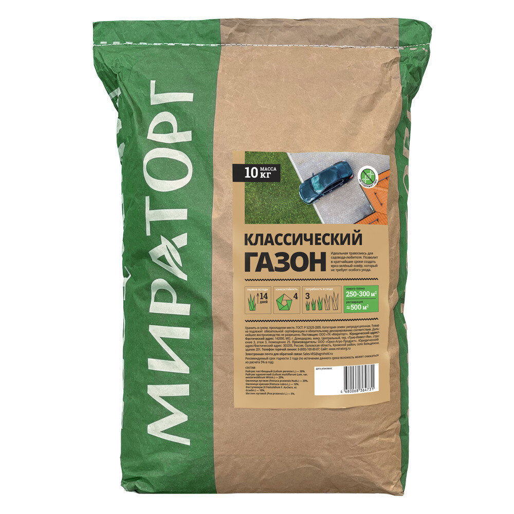 Изображение товара Семена газонной травы Классический газон Мираторг 10 кг - универсальный для ярко-зеленого газона