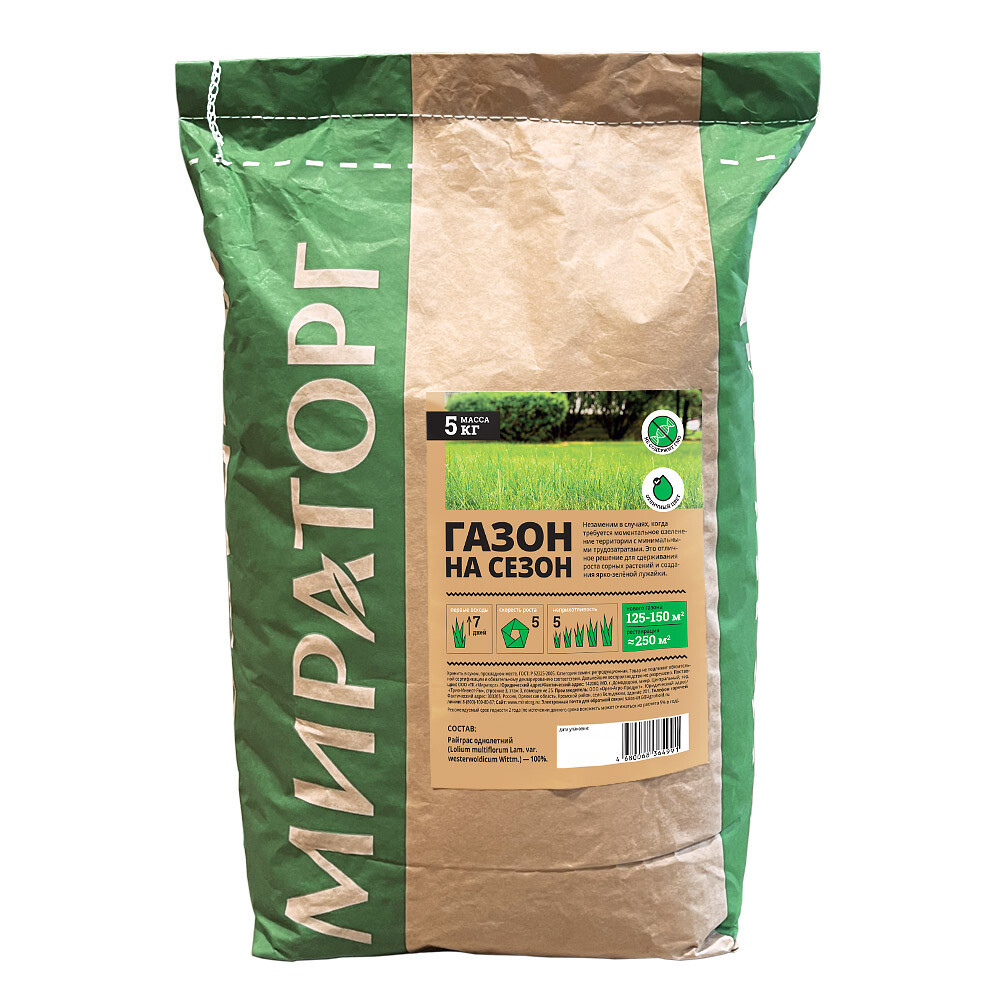 Изображение товара Семена газонной травы Мираторг 5 кг для быстрого озеленения спортивных газонов