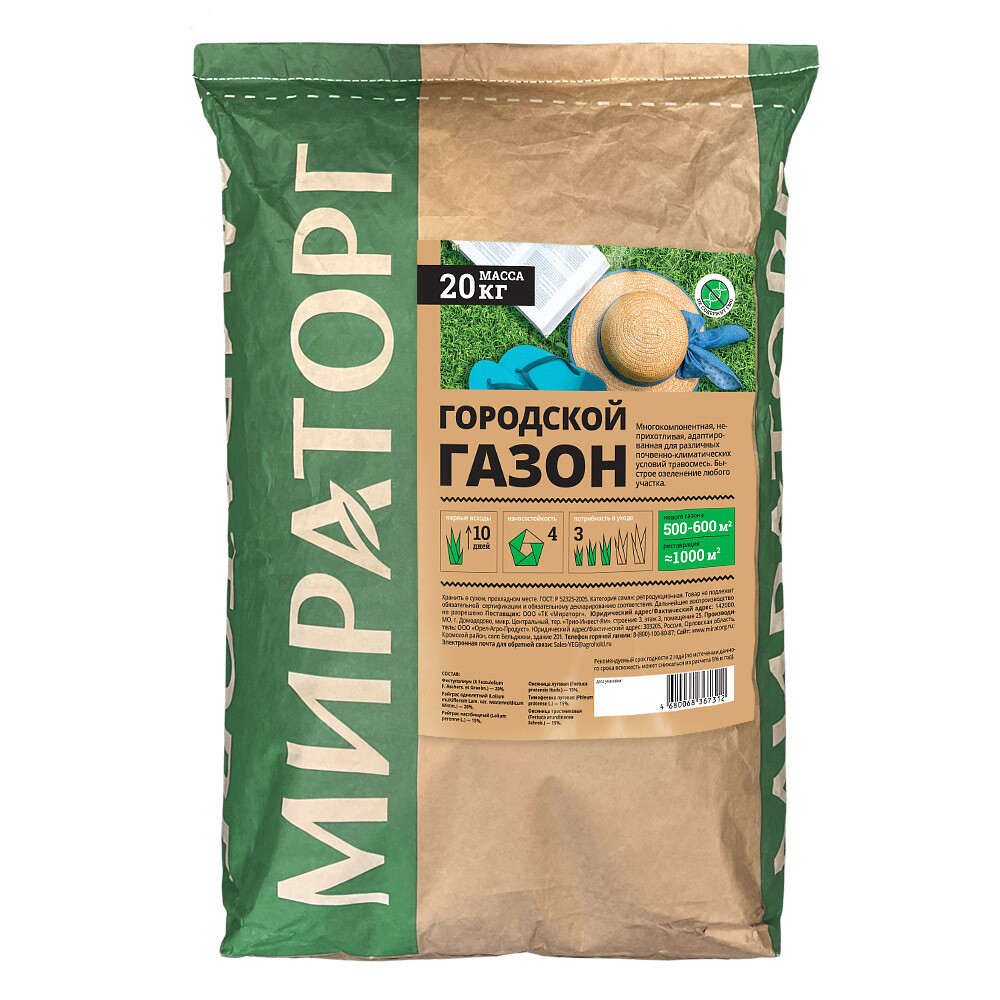 Семена газонной травы Городской газон Мираторг 20 кг