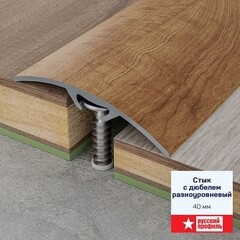 Порог алюминиевый разноуровневый кант 40х900 мм серебро перепад до 8 мм