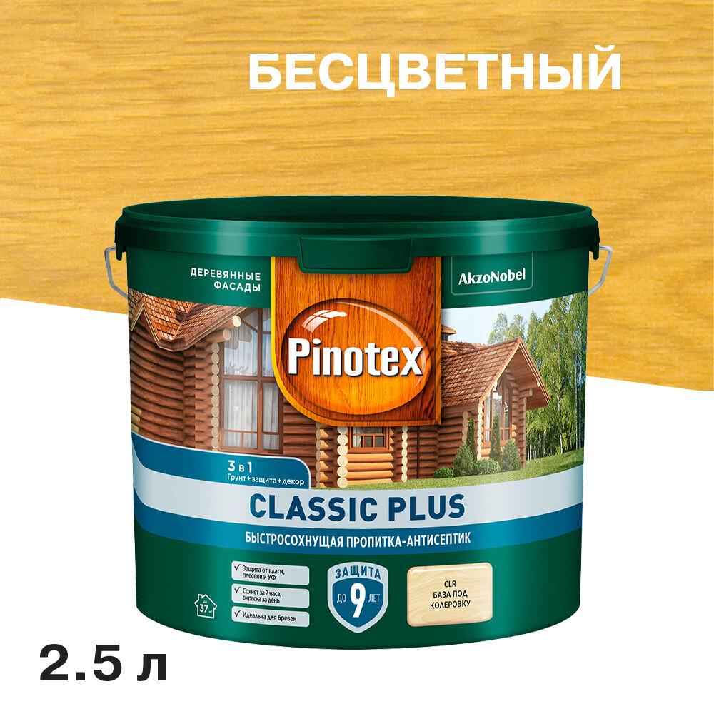 Изображение товара Антисептик Pinotex Classic Plus 3в1 бесцветный для наружных деревянных поверхностей 2,5 л