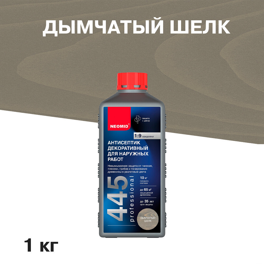 

Антисептик Neomid 445 декоративный для дерева биозащитный концентрат 1:9 1 кг дымчатый шелк, Серый